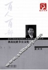 西南民族节日文化 封面