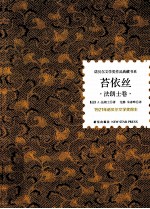 苔依丝 电子书封面