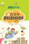 规划悦读42天  让青少年最有出息的成功哲学 封面