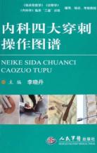 内科四大穿刺操作图谱 封面