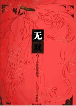 无双 封面