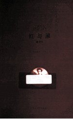 红与黑 电子书封面