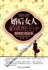 婚后女人必读的99个爱情哲理故事 封面