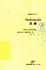 失忆的年代长篇系列  误解 封面