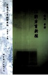 江阴方言新探 封面