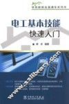 电工基本技能快速入门 封面