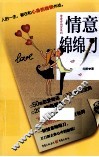 情意绵绵刀 封面