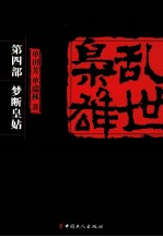 乱世枭雄  第4部  梦断皇姑 电子书封面