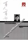 当代云南社会科学工作者百人百部优秀学术研究著作丛书  历史复杂性的观念 封面