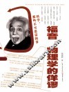 福音  物理学的佯谬 封面