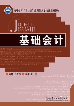 基础会计 封面