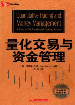 量化交易与资金管理 封面