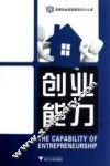 创业能力 封面