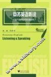 商务英语听说 封面