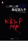 希区柯克精选集 你是第八个 1