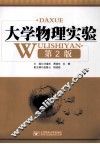 大学物理实验 封面
