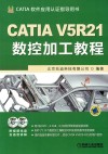 CATIA V5R21数控加工教程 封面