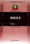 制浆技术 封面