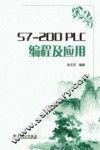 S7-200PLC编程及应用 封面