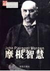 摩根智慧 封面