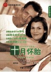 十月怀胎 封面