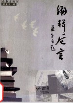 编辑卮言 电子书封面
