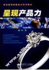 呈现产品力 封面