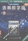浩瀚的宇宙 电子书封面
