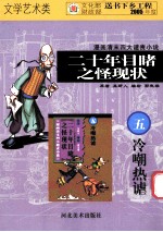 冷嘲热谑  漫画 封面