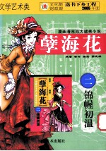 锦幄初温  漫画 封面