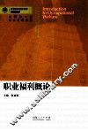 职业福利概论 封面