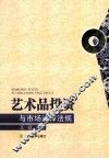 艺术品投资与市场法律法规 封面