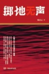 掷地无声 封面