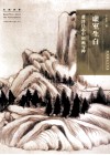 中国艺术数字化推广平台  虚室生白  董其昌心中的画与禅 封面