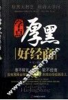 学点厚黑好经商 封面