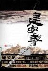 建安年 封面