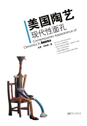 美国陶艺现代性面孔 封面