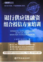 银行供应链融资组合授信方案培训 封面