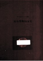 福尔摩斯探案集 电子书封面