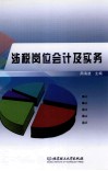 涉税岗位会计及实务 封面