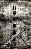 初级中学  语文课本  第2册 封面