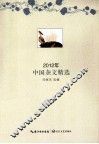 2012年中国杂文精选 封面