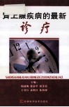 肾上腺疾病的最新诊疗 封面