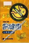胃健康与胃病调养 封面