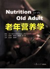老年营养学 封面