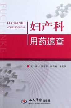 妇产科用药速查 封面