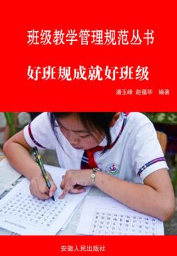 好班规成就好班级