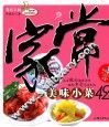 家常美味小菜42种  第2版 封面