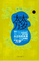 太太万岁 封面