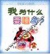 我为什么要睡觉?